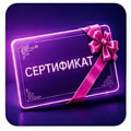 Сертификаты