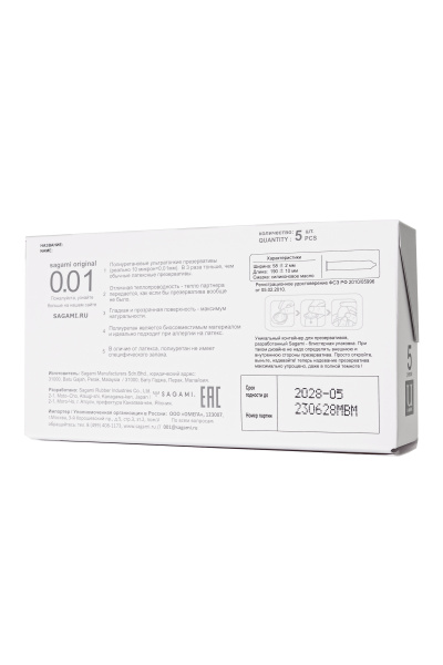 Презервативы Sagami, original 0.01, полиуретан, 17 см, 5,5 см, 20 шт.
